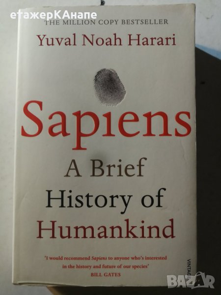 Sapiens: A Brief History of Humankind  - Yuval Noah Harari  (Author), снимка 1