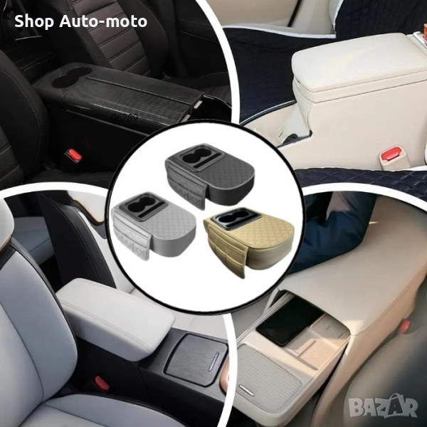 Допълнителен подлакътник за автомобил Automat, Подлакътник с органайзер, Черен, Сив и Бежов, снимка 1