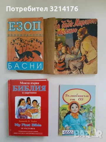 На дядо мирчовото коляно. Весели случки в едно село – Е. Кювлиев (1945, Детски живот)