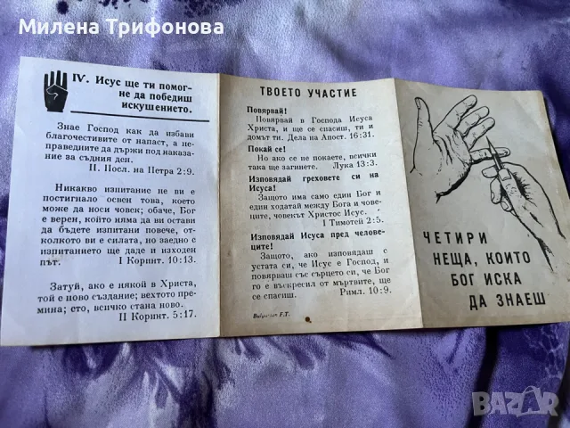 Православен молитвеник 1948, снимка 4 - Антикварни и старинни предмети - 56330519