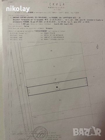 Имот Злати трап