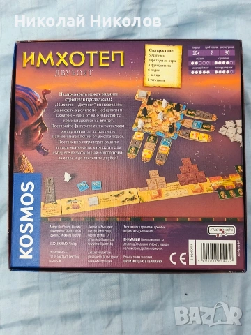 Две чисто нови настолни игри - Алена Зора и Имхотеп, снимка 7 - Настолни игри - 54069133