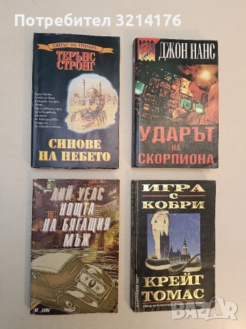 Нощта на бягащия мъж - Лий Уелс