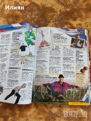 Рекорди на Гинес ., снимка 4 - Енциклопедии, справочници - 50674786