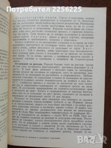 Производство на зеленчуци в пластмасови съоръжения, снимка 2 - Специализирана литература - 51047115