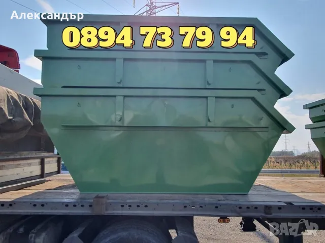 Контейнери за строителни и битови отпадъци-Пловдив и региона