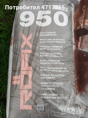 Варо-циментов хоросан M5 RÖFIX 950, 40 кг, снимка 2 - Строителни материали - 53209771