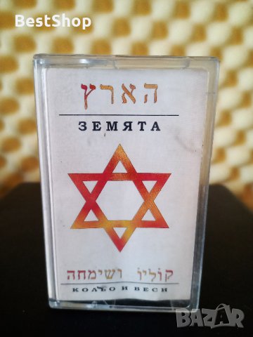 Кольо и Веси - Земята