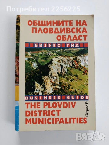 Общините на пловдивска област