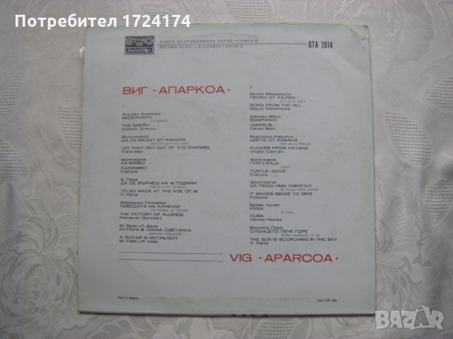 ВТА 2014 - Вокално-инструментална група Апаркоа, снимка 4 - Грамофонни плочи - 31651163