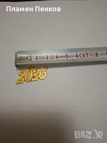 Висулка 2026 година, снимка 2 - Фен артикули - 56349897