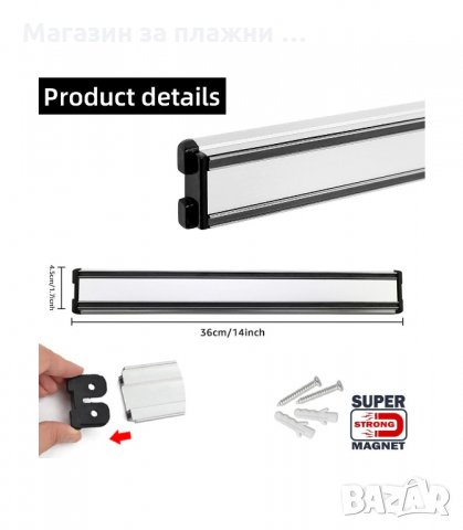 МАГНИТНА АЛУМИНИЕВА ПОСТАВКА ЗА КУХНЕНСКИ НОЖОВЕ - код 2924, снимка 7 - Аксесоари за кухня - 34144068