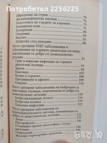 Хомеопатия за жени, снимка 4 - Специализирана литература - 56474760