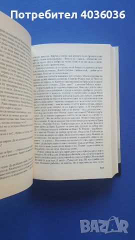 "Калуня-каля" - Георги Божинов - роман - книга, снимка 6 - Художествена литература - 53266532