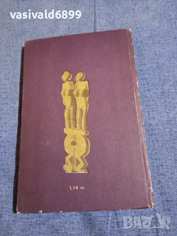 Аркади Фидлер - Мадагаскар, жестокият чародей , снимка 3 - Други - 50155745