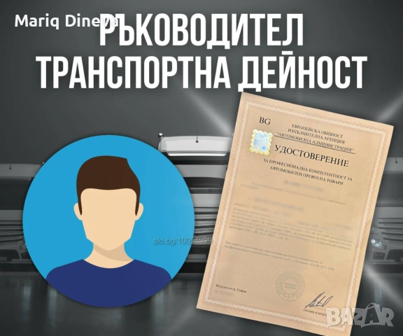 Решени КАЗУСИ ръководител транспортна дейност за превоз на пътници и товари
