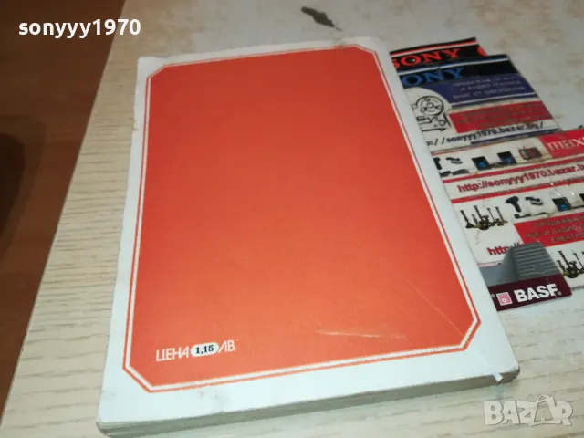 ХИ-ФИ КНИГА ЗА МАНЯЦИ 0104251728, снимка 11 - Ресийвъри, усилватели, смесителни пултове - 49728667