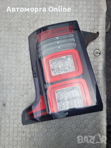 Стоп десен Range Rover Vogue