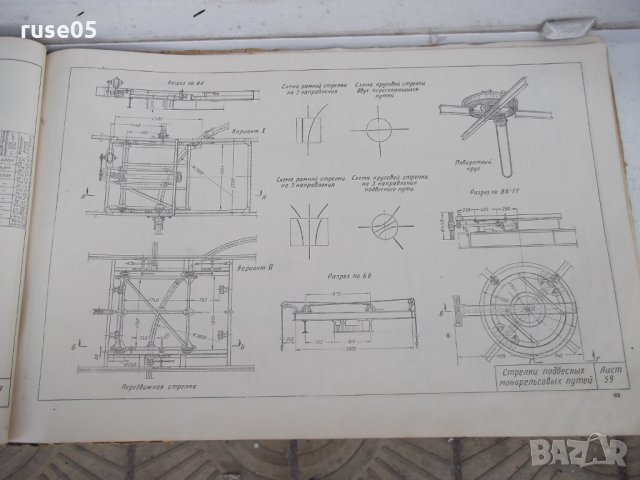 Книга "Грузоподъемные машины - Н. Ф. Руденко" - 124 стр., снимка 8 - Специализирана литература - 29110400