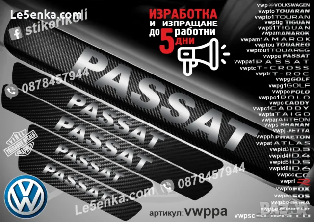 ПРАГОВЕ карбон VOLKSWAGEN CADDY фолио стикери vwpc, снимка 13 - Аксесоари и консумативи - 39152437