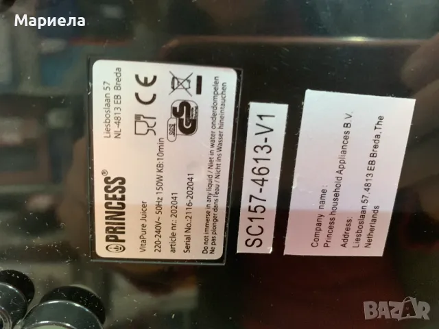 Нова Бавнооборотна Сокоизтисквачка / Сокоизтисквачка Princess Vitapure, снимка 18 - Сокоизстисквачки и цитрус преси - 49253202