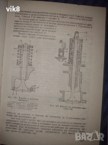 Книги- Из историята на механиката, Учебник за моториста, снимка 7 - Специализирана литература - 53935542