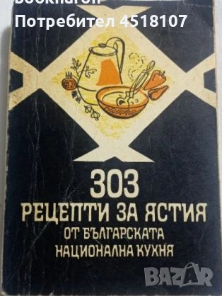 ГОТВАРСКИ КНИГИ, снимка 9 - Други - 51429805