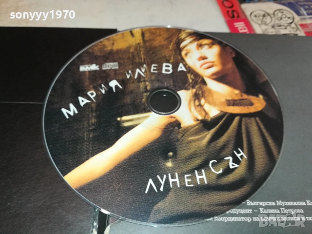 КУПУВАМ-МАРИЯ ИЛИЕВА БМК ЦД 2411251855, снимка 4 - CD дискове - 52527504