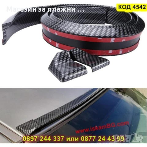 Стилен карбонов лип спойлер - КОД 4542, снимка 8 - Аксесоари и консумативи - 50823861
