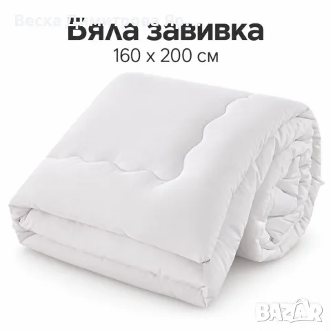 Бяла зимна завивка 160x200 см – мека, лека и пухкава за уютен сън