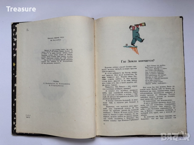 О чем рассказал телескоп - Павел Клушанцев, снимка 5 - Детски книжки - 48465656