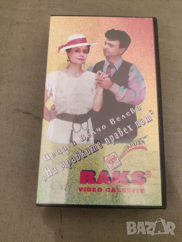 Продавам видеокасета Цеца и Велчо Велеви На мравките правех път VFT 9402 - VHS, снимка 2 - Други музикални жанрове - 42882329