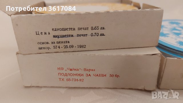 Ретро картонени подложки за чаши от 1982 г., снимка 7 - Аксесоари за кухня - 39461383