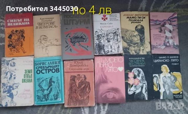 Продавам книги , снимка 3 - Българска литература - 44141976