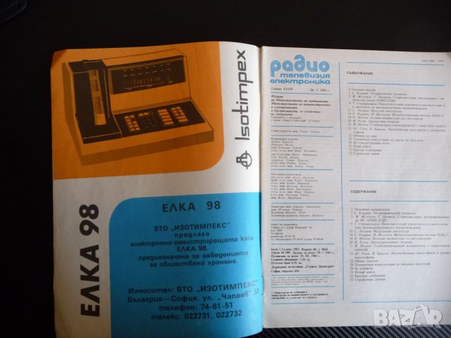 Радио телевизия електроника 3/83 стереодекодери нискочестотен усилвател, снимка 2 - Списания и комикси - 39342757