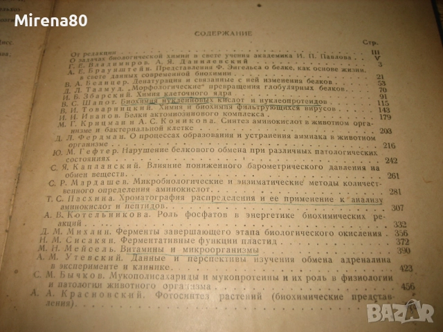 Успехи биологической химии - 1950 г., снимка 6 - Специализирана литература - 52093472