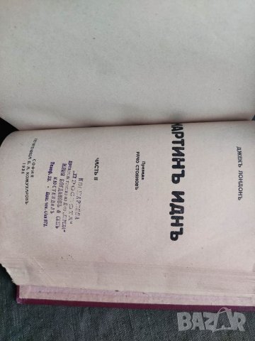 Продавам. книги на Джек Лондон, снимка 6 - Детски книжки - 32191508