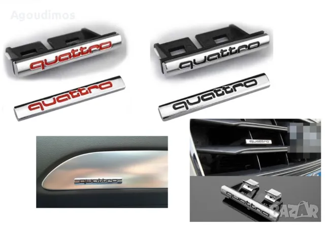 S-Line и Quattro емблема, стикер, бадж, лого за Audi, залепяща се, снимка 7 - Аксесоари и консумативи - 31256680