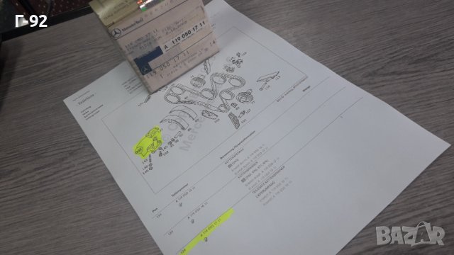 A1190501711**NEU**M 119**MERCEDES BENZ**ОРИГИНАЛЕН ОБТЕГАЧ ЗА ВЕРИГА НА M 119, снимка 10 - Части - 31492034