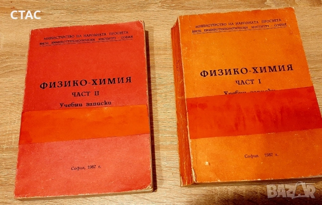 Обща химияРонков1985г и сборник от задачи по физика за кандидат-студенти1969г, снимка 8 - Специализирана литература - 49159326