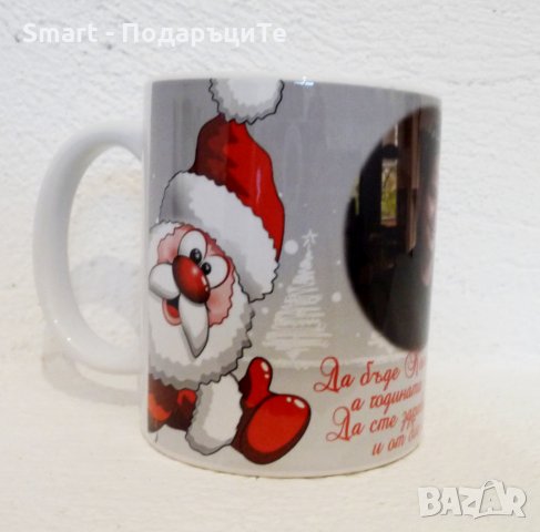 Подарък за Коледа - Чаша с надпис и снимка, снимка 10 - Коледни подаръци - 30814532