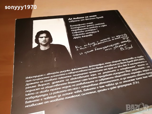 sold out-ВЕСЕЛИН БУЛЕВ-книга с автограф 0502231529, снимка 12 - Други - 39563012