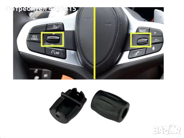 Копчета (ролкови) за волан за BMW 5 G30/G31/G38 (2017–2023), 61317942419, снимка 3 - Части - 51823872
