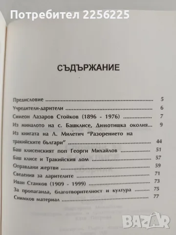 Спомени за Башклисе, снимка 7 - Художествена литература - 56177074