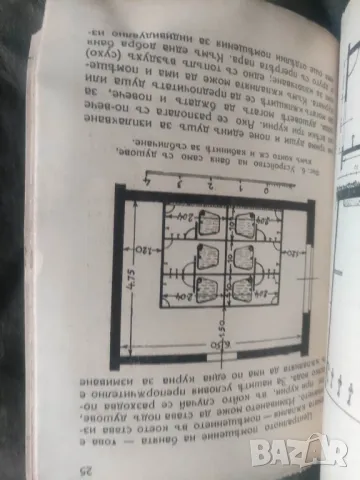 Продавам книга " ИНЖ. К. ПЕЧИГАРГОВЪ  МАЛКА  ОБЩЕСТВЕНА БАНЯ, снимка 5 - Специализирана литература - 49552577