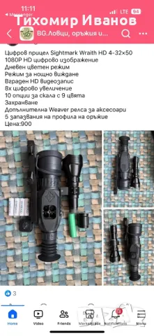 нощен прицел , снимка 3 - Ловно оръжие - 50083913