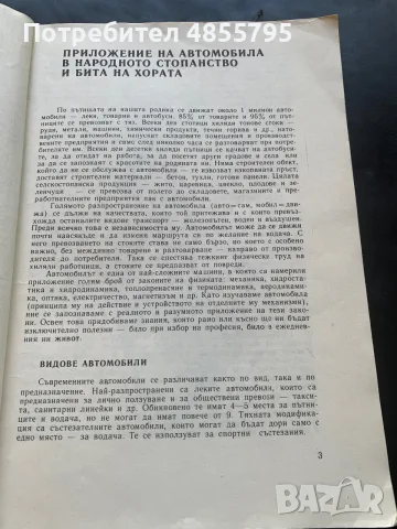 учебник „Устройство на автомобила за 10. клас“ с автор Н. Попов, , снимка 4 - Учебници, учебни тетрадки - 55800657