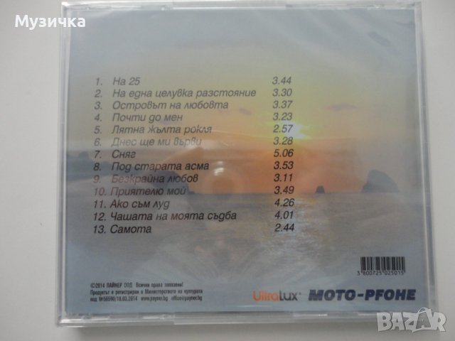 Веселин Маринов/Островът на любовта, снимка 2 - CD дискове - 38412330