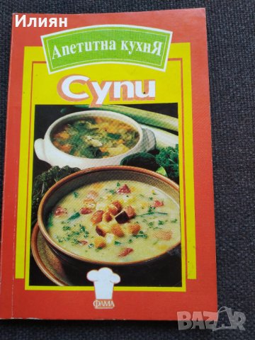Супи - Апетитна Кухня