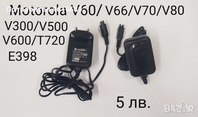 Зарядни за Motorola V3,StarTack,V50,8088,V998,CD920,CD930,3688,3690,V60,V66,V70,V80,V300,V500,V600, снимка 3 - Оригинални зарядни - 52318128